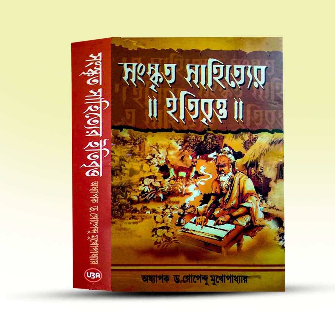 History of Sanskrit Literature - Sanskrit Sahityer Itibritta [Gopendu Mukkhopadhyay].jpg